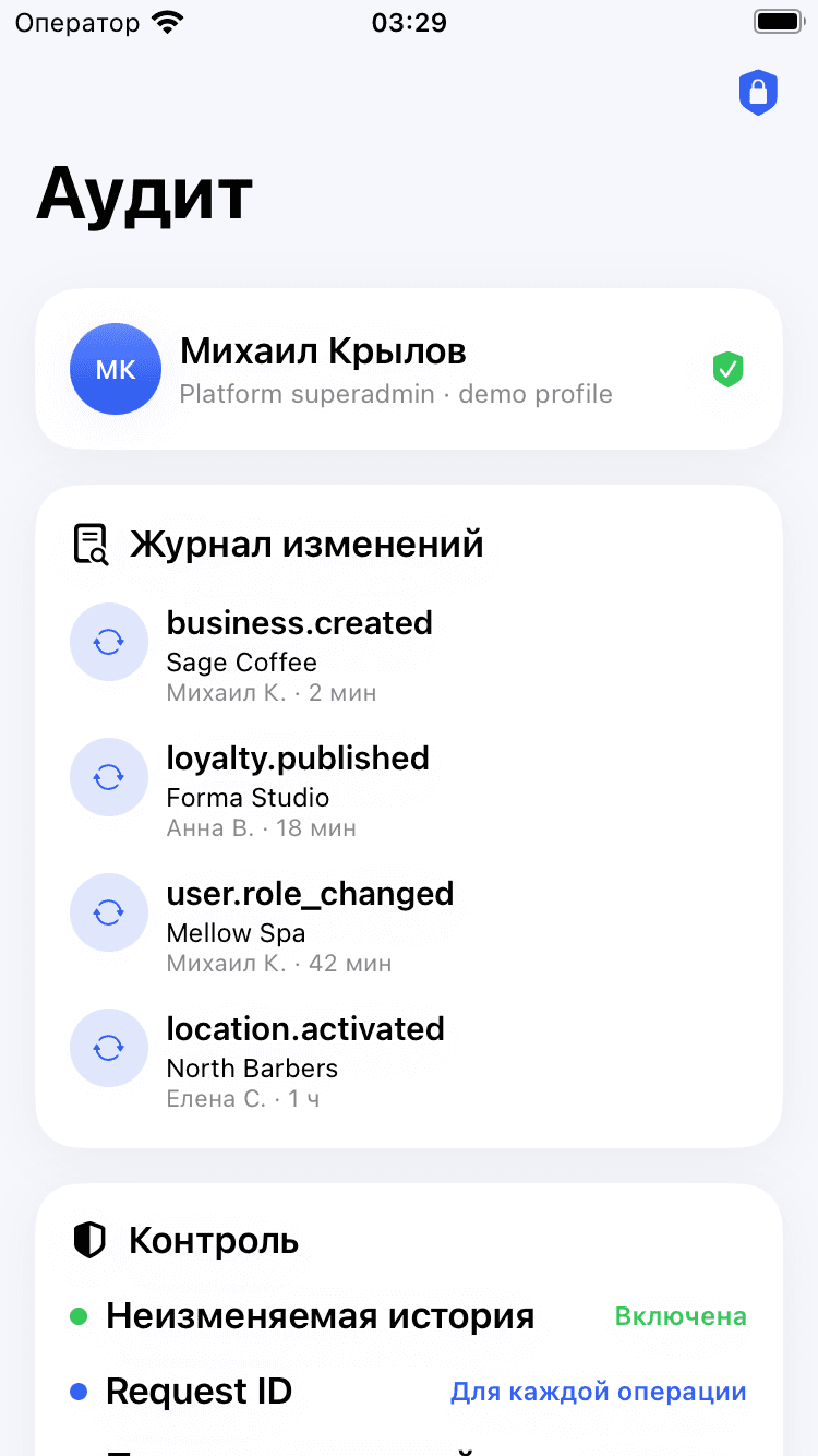 Журнал аудита GoGifty Platform Admin