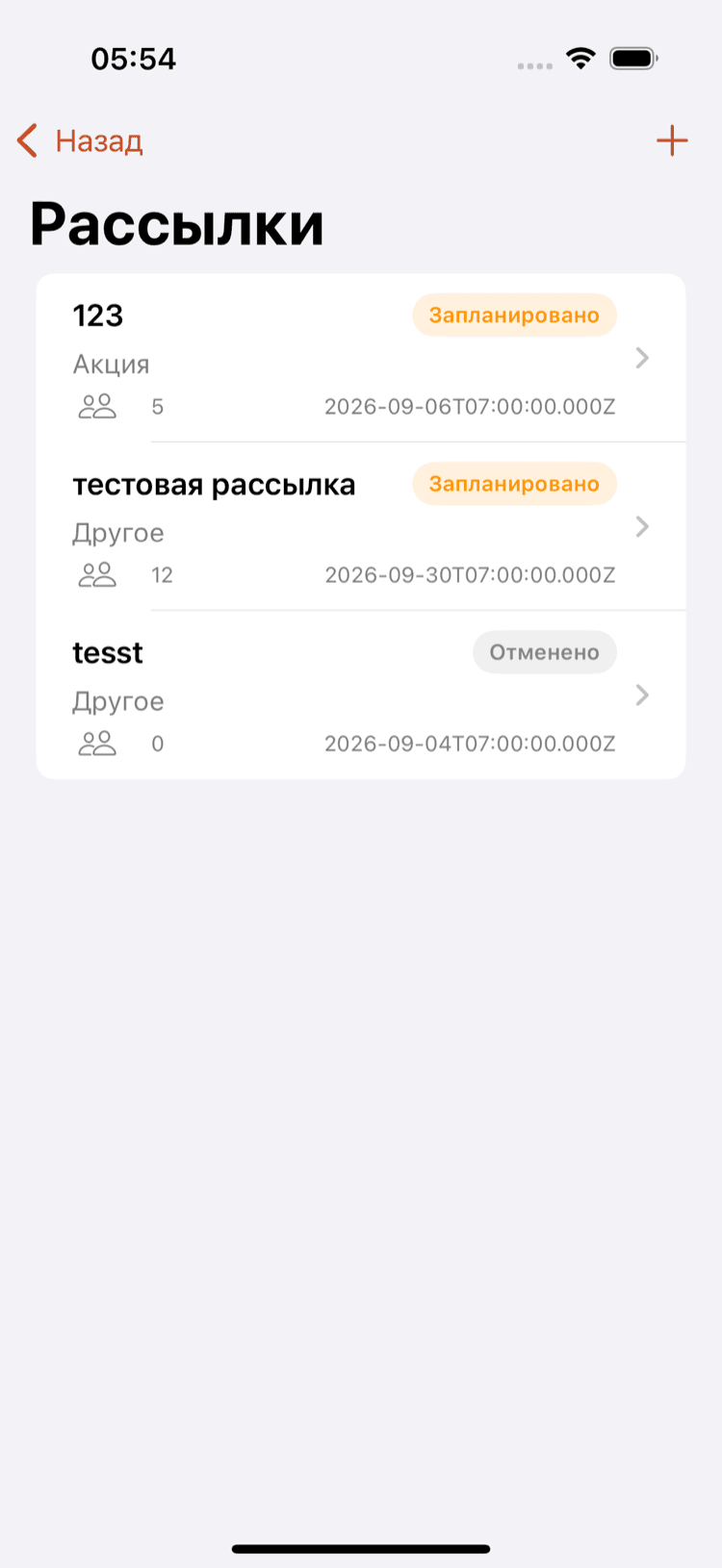 Кампании возврата гостей в GoGifty Business Mobile