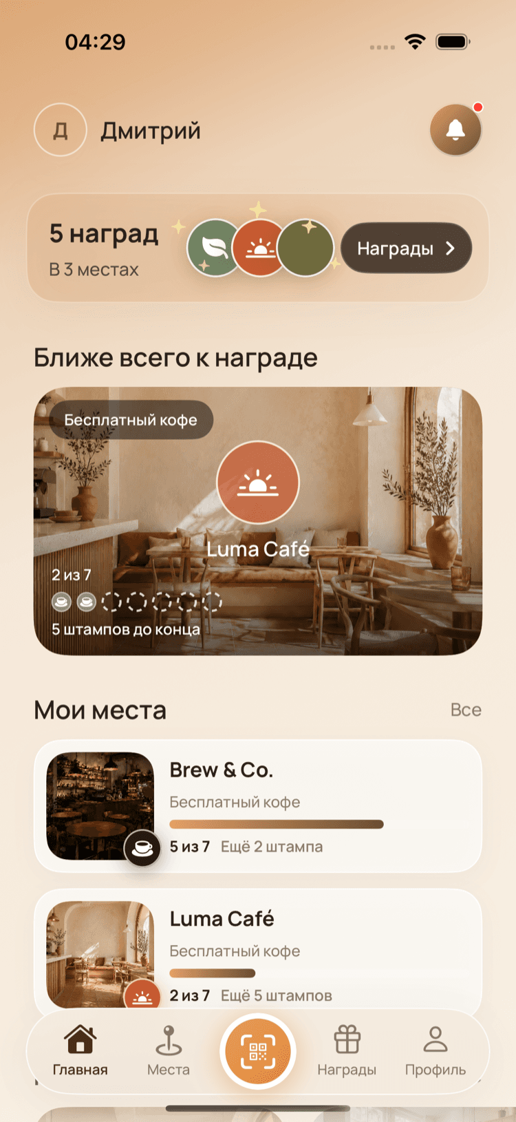 Экран открытого заведения в приложении GoGifty