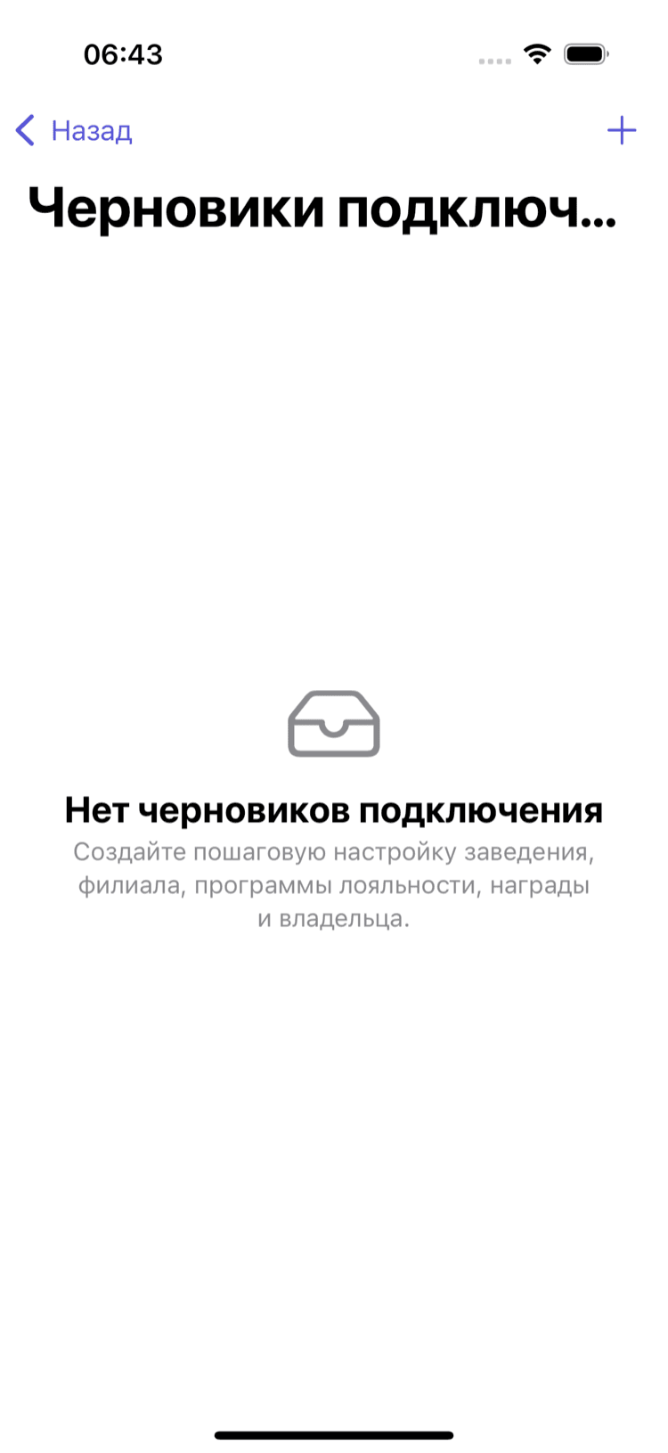 Семишаговый онбординг бизнеса GoGifty Platform Admin