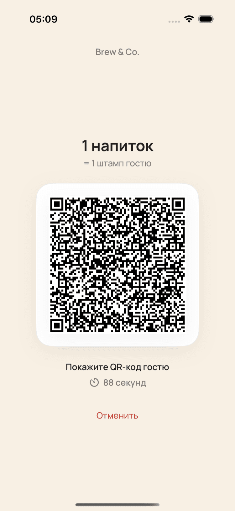 Одноразовый QR-код начисления в GoGifty Manager