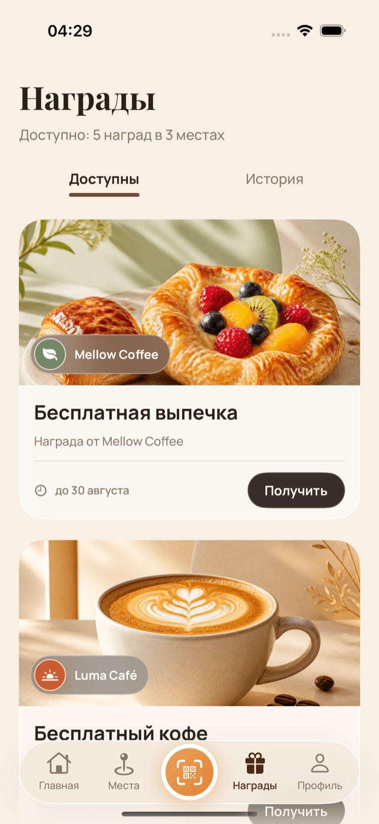 Доступные награды в приложении GoGifty