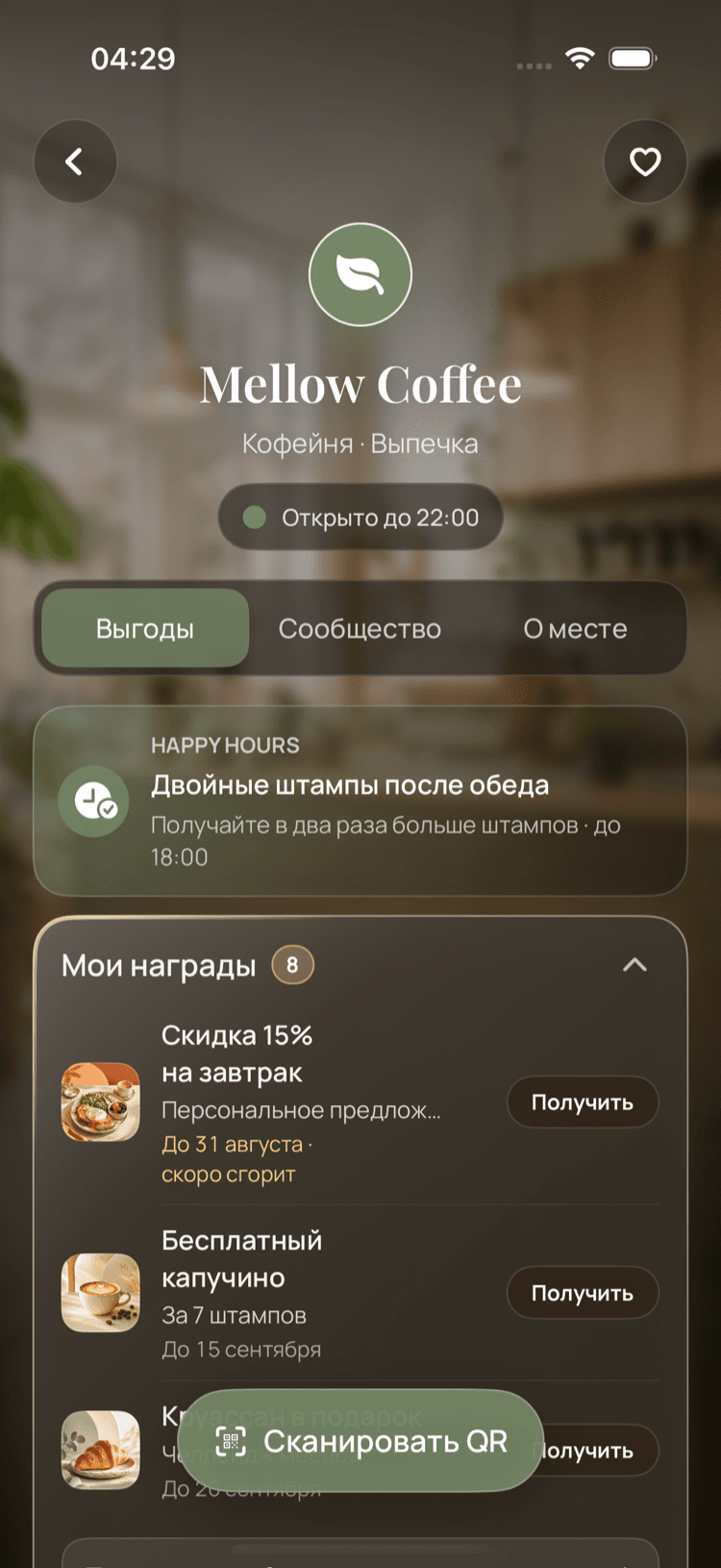 Карточка заведения с прогрессом и Happy Hours в GoGifty
